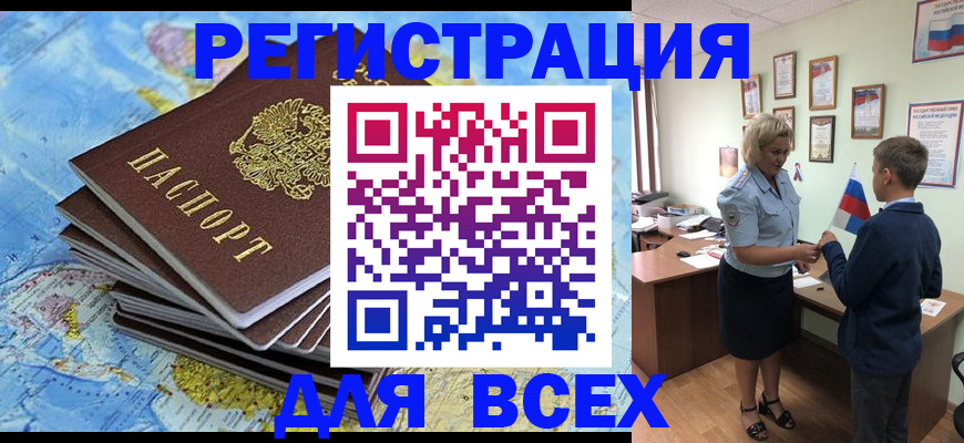 прописка для военкомата в Алейске