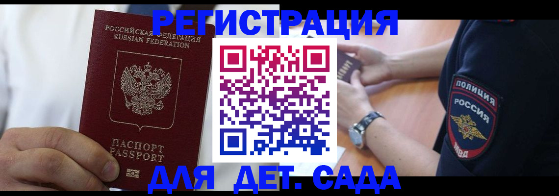 прописка гарантия в Алейске
